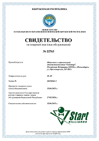 Торговые марки ГК «Старт» официально зарегистрированы на территории Казахстана, Узбекистана и Киргизии: подлинность и качество подтверждены законом!